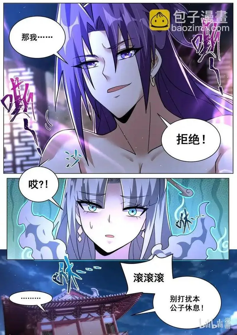 我们反派才不想当踏脚石漫画,155 断然拒绝6图