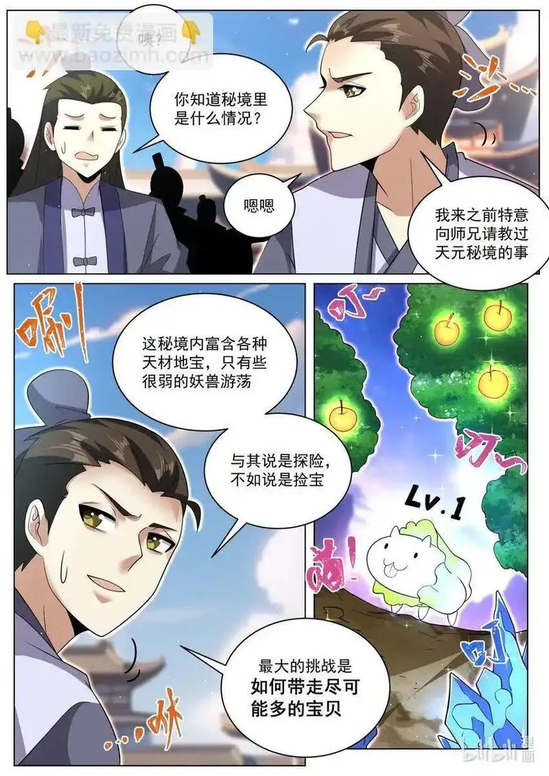 我们反派才不想当踏脚石漫画,156 各自组队4图