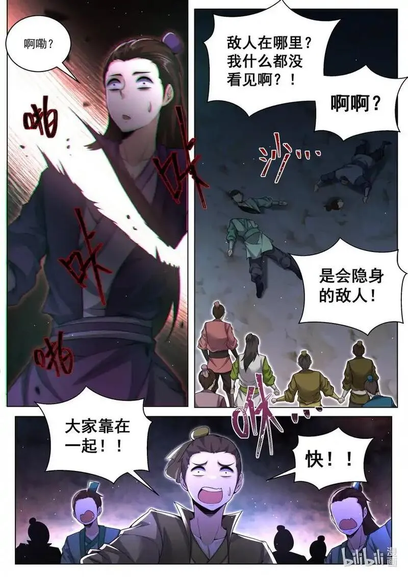 我们反派才不想当踏脚石漫画,157 异变陡生9图