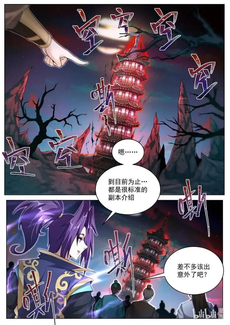 我们反派才不想当踏脚石漫画,157 异变陡生6图