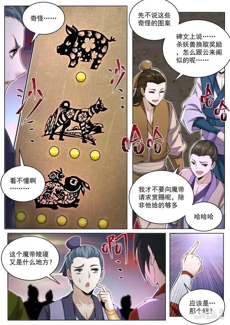 我们反派才不想当踏脚石漫画,157 异变陡生5图