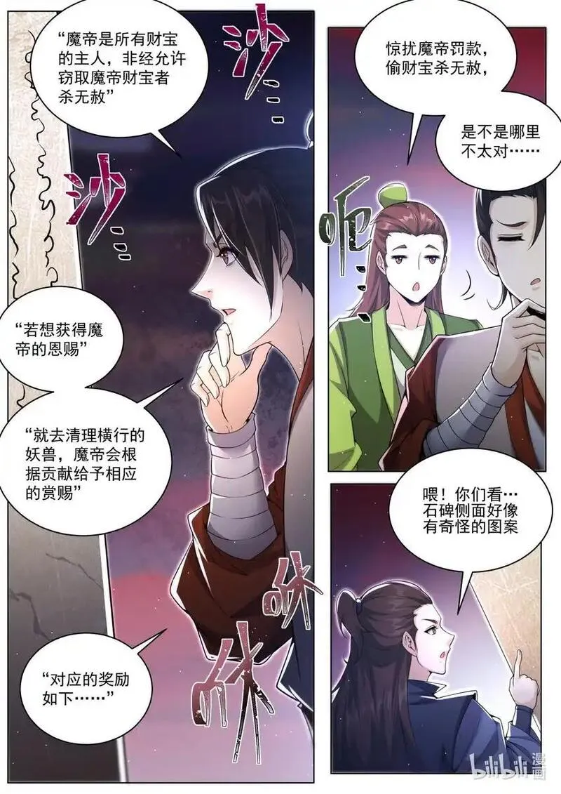 我们反派才不想当踏脚石漫画,157 异变陡生4图