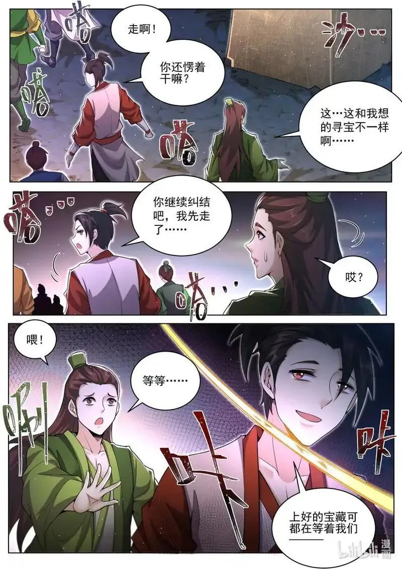 我们反派才不想当踏脚石漫画,157 异变陡生7图