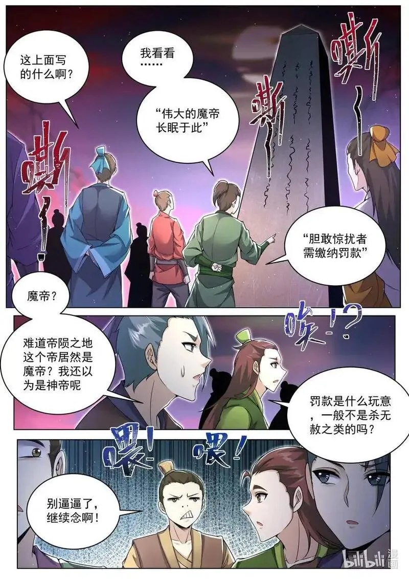 我们反派才不想当踏脚石漫画,157 异变陡生3图