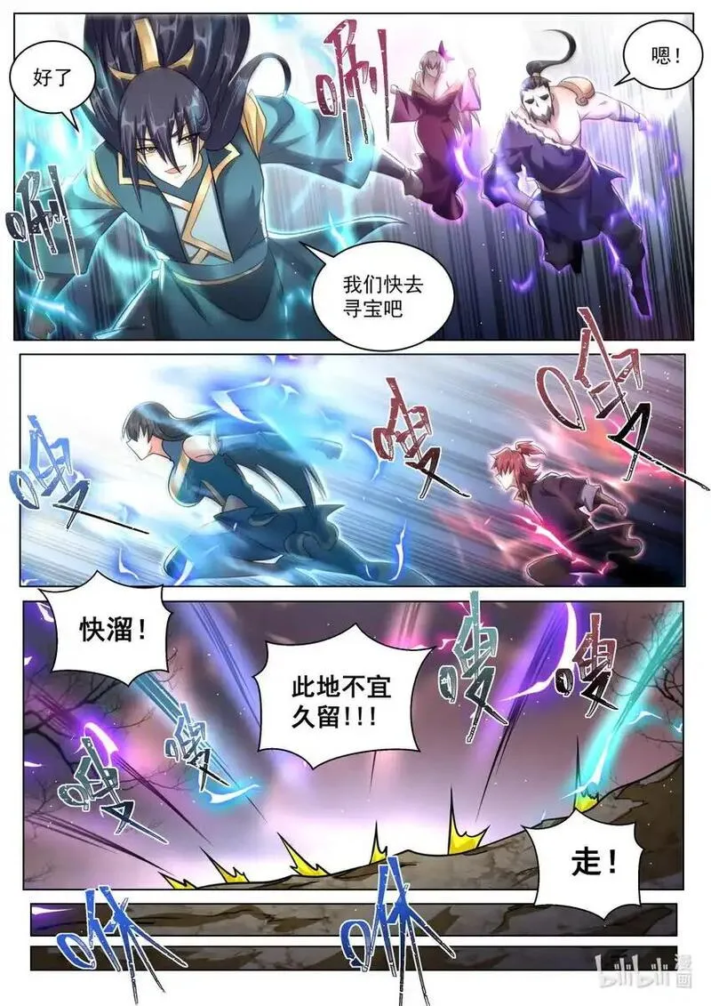 我们反派才不想当踏脚石漫画,158 魔族的神魂攻势9图