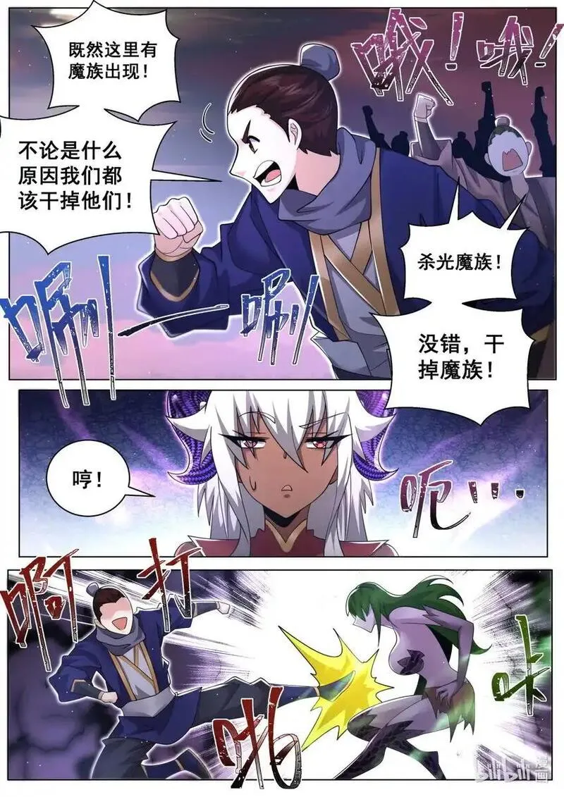 我们反派才不想当踏脚石漫画,158 魔族的神魂攻势3图