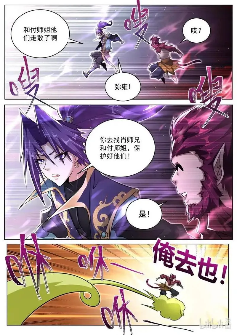 我们反派才不想当踏脚石漫画,158 魔族的神魂攻势10图