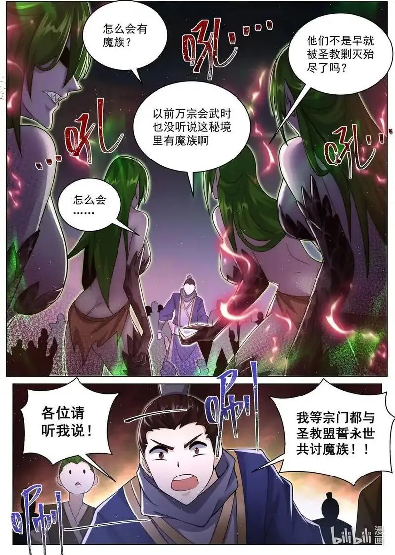 我们反派才不想当踏脚石漫画,158 魔族的神魂攻势2图