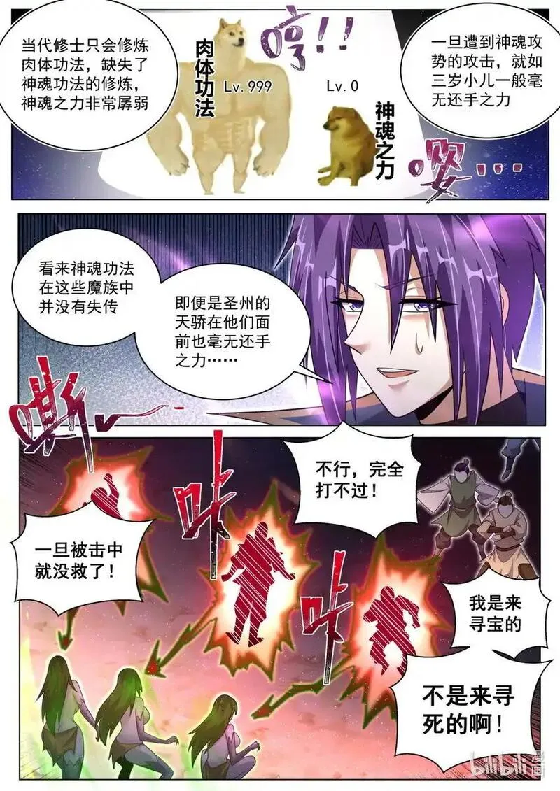 我们反派才不想当踏脚石漫画,158 魔族的神魂攻势6图