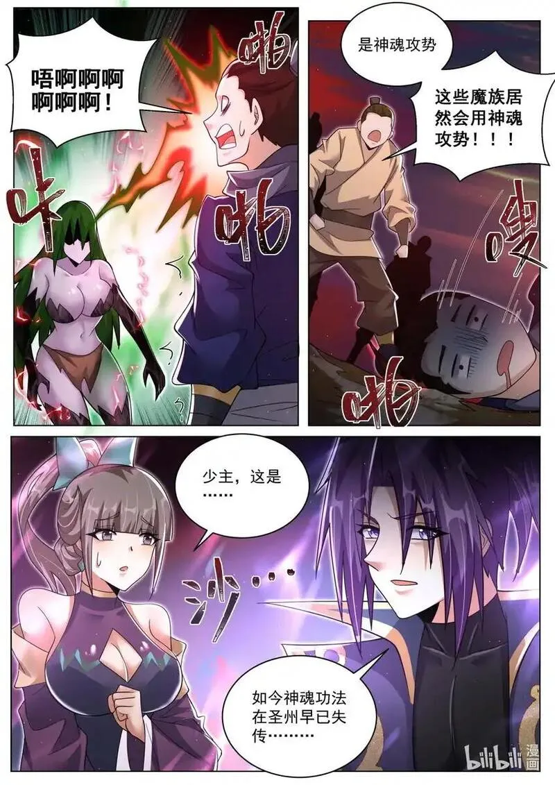 我们反派才不想当踏脚石漫画,158 魔族的神魂攻势5图