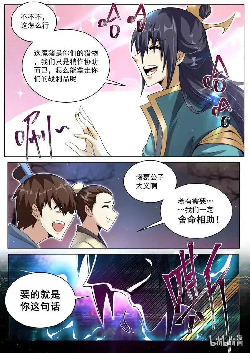 我们反派才不想当踏脚石漫画,159 照章办事11图