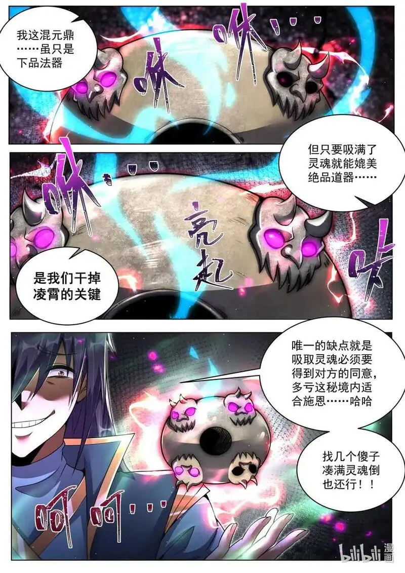 我们反派才不想当踏脚石漫画,159 照章办事13图