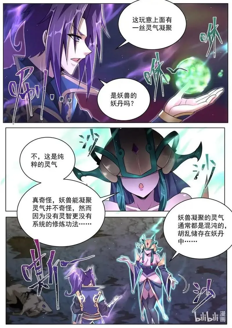 我们反派才不想当踏脚石漫画,159 照章办事7图