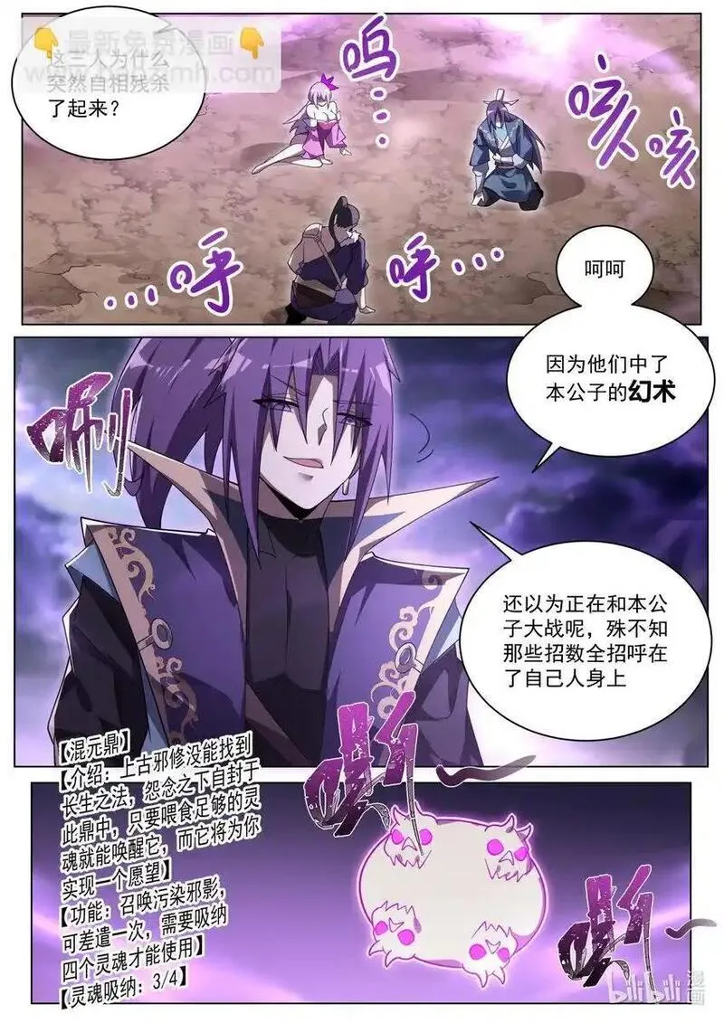 我们反派才不想当踏脚石漫画,160 最后一个灵魂11图