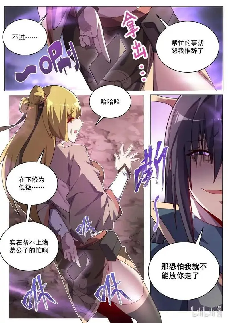 我们反派才不想当踏脚石漫画,160 最后一个灵魂3图