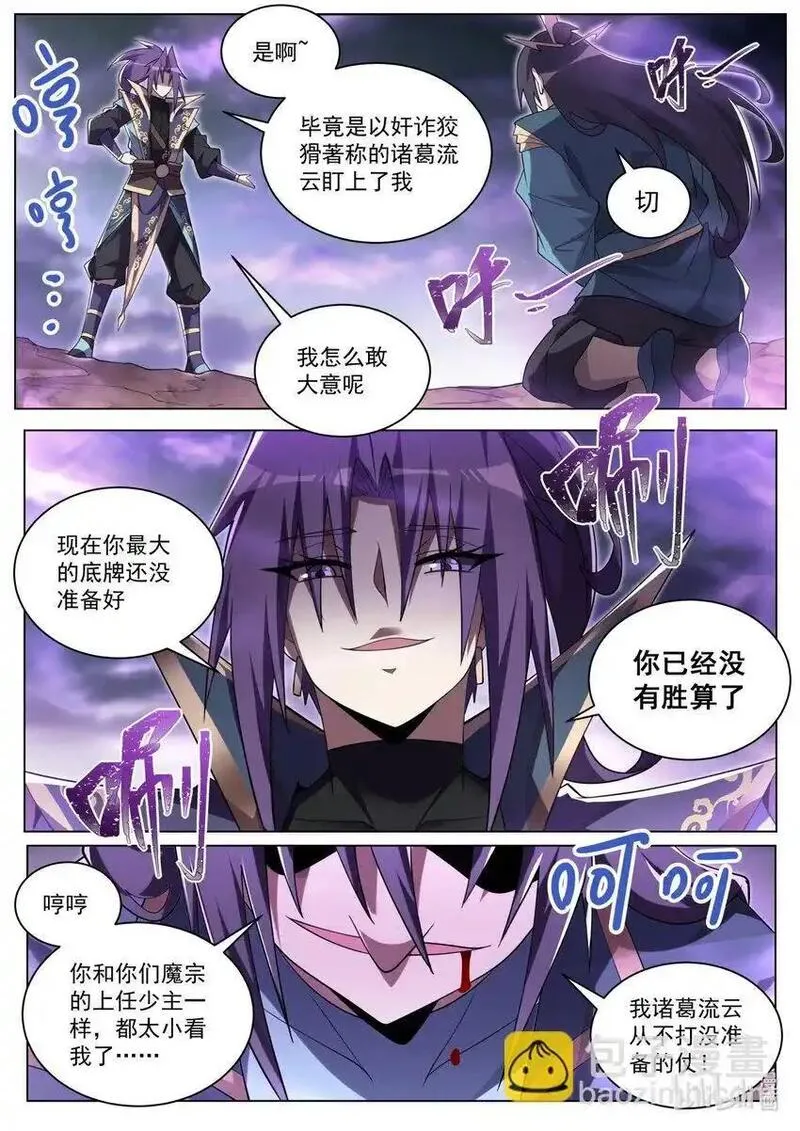 我们反派才不想当踏脚石漫画,160 最后一个灵魂13图