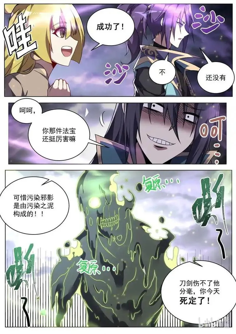 我们反派才不想当踏脚石漫画,161 上古邪修7图