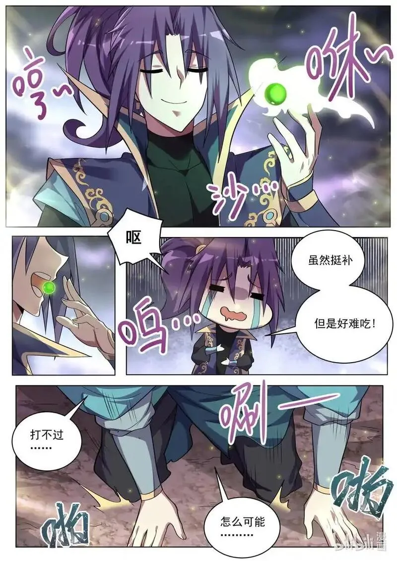 我们反派才不想当踏脚石漫画,162 天魔之力再现13图