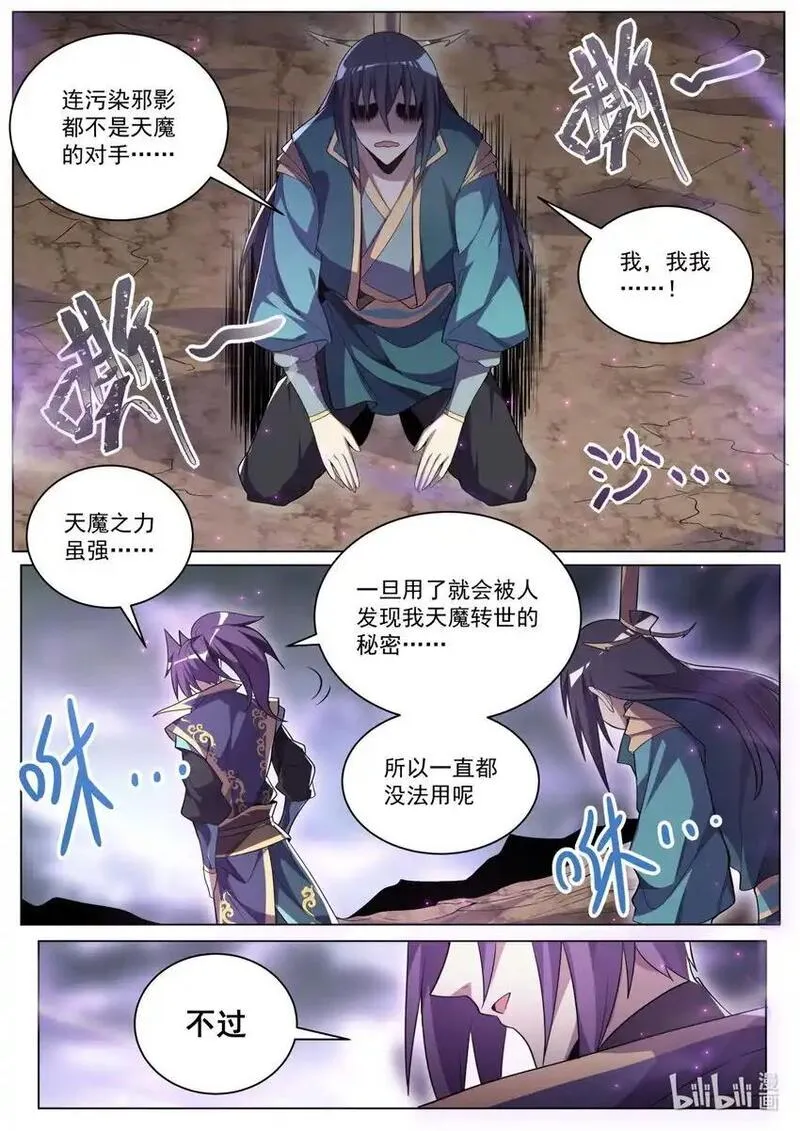 我们反派才不想当踏脚石漫画,162 天魔之力再现14图