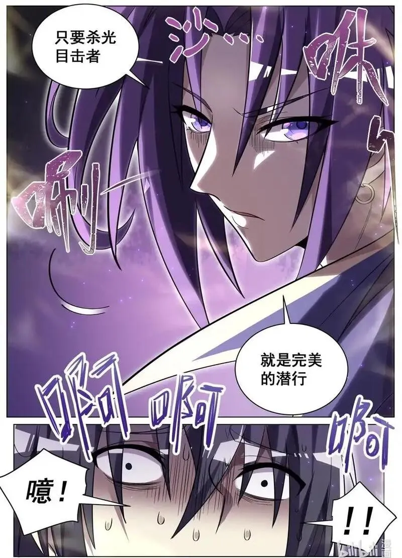 我们反派才不想当踏脚石漫画,162 天魔之力再现15图