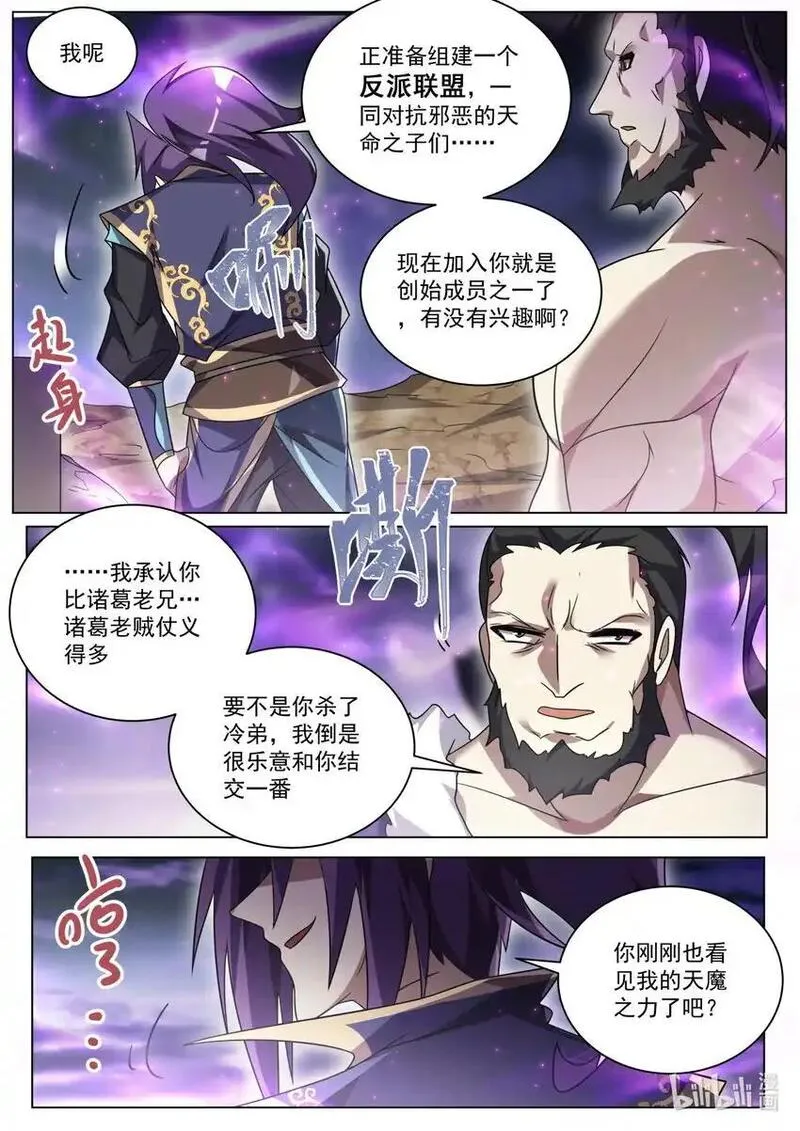 我们反派才不想当踏脚石漫画,163 反派联盟9图