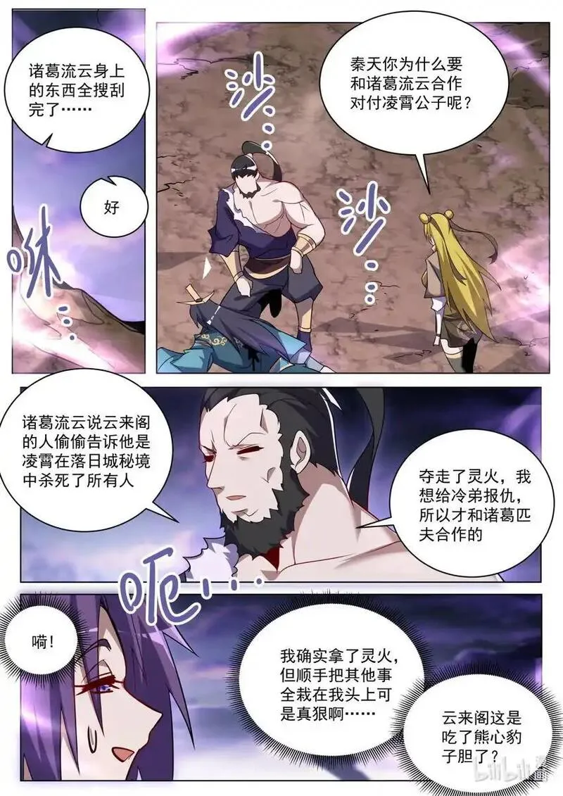 我们反派才不想当踏脚石漫画,163 反派联盟12图