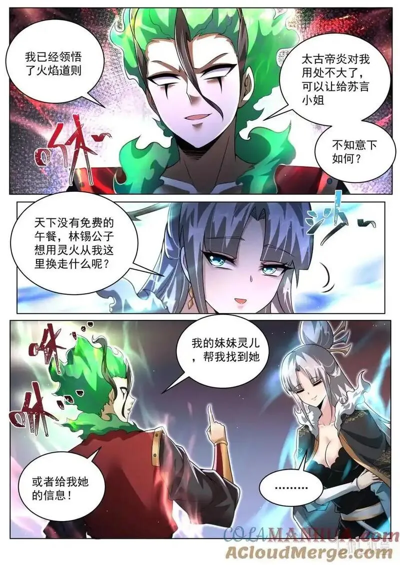 我们反派才不想当踏脚石漫画,164 林锡与苏言11图