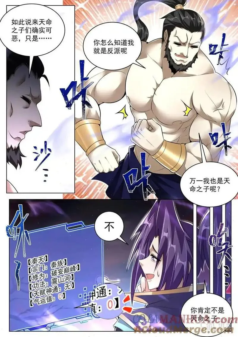 我们反派才不想当踏脚石漫画,164 林锡与苏言4图