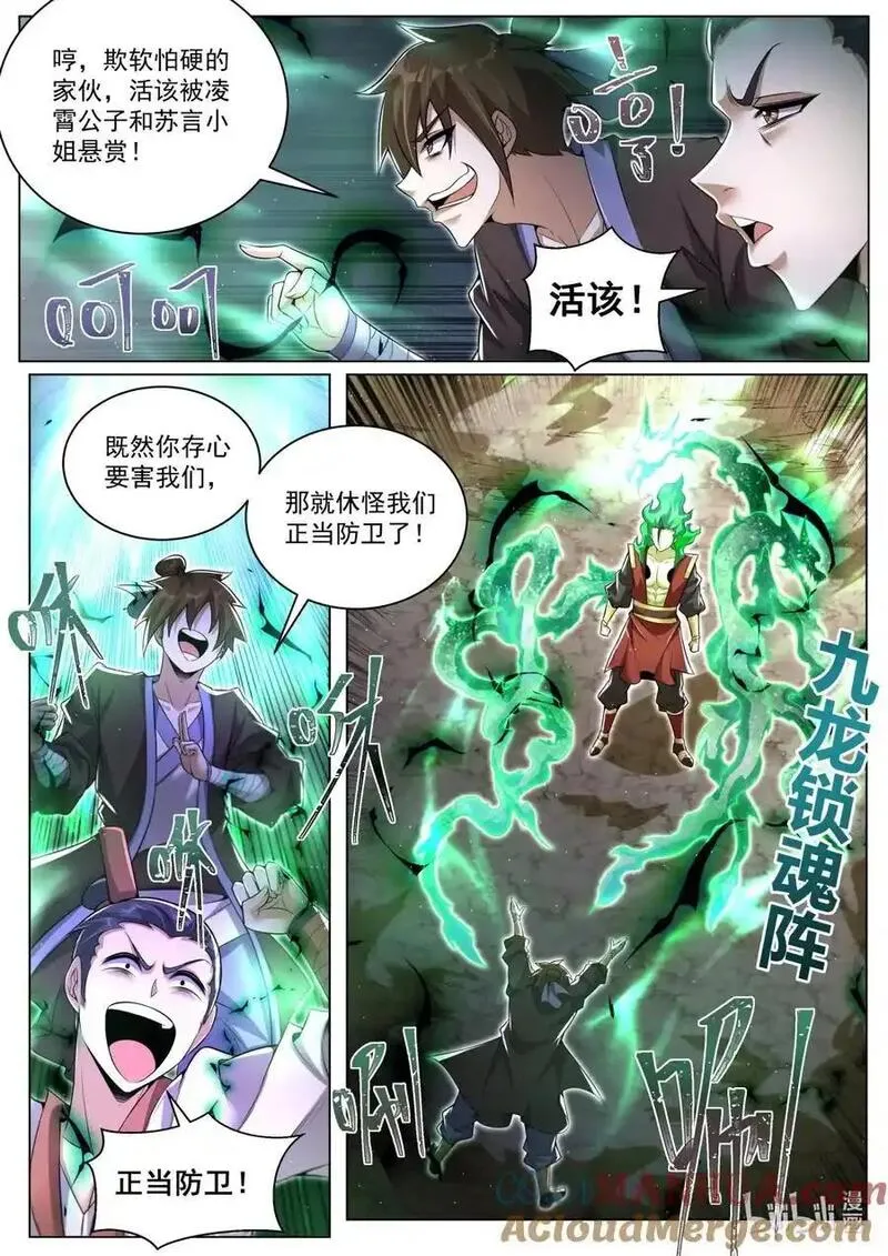 我们反派才不想当踏脚石漫画,164 林锡与苏言6图