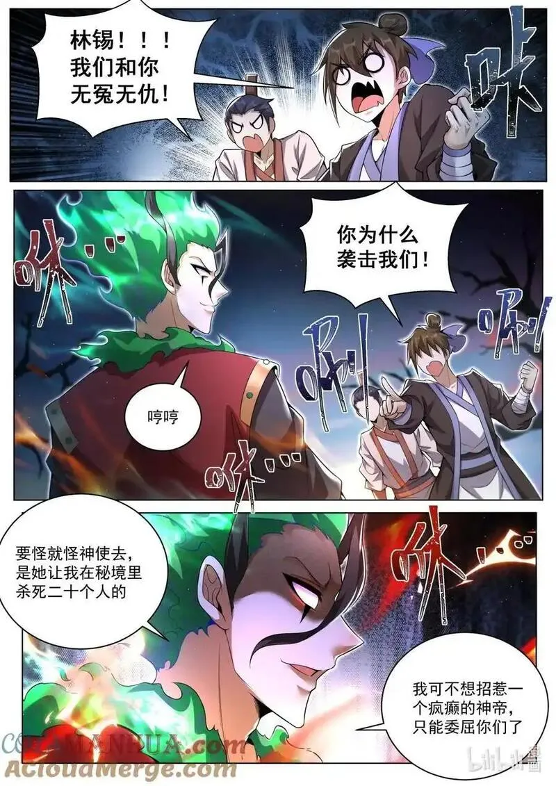 我们反派才不想当踏脚石漫画,164 林锡与苏言5图