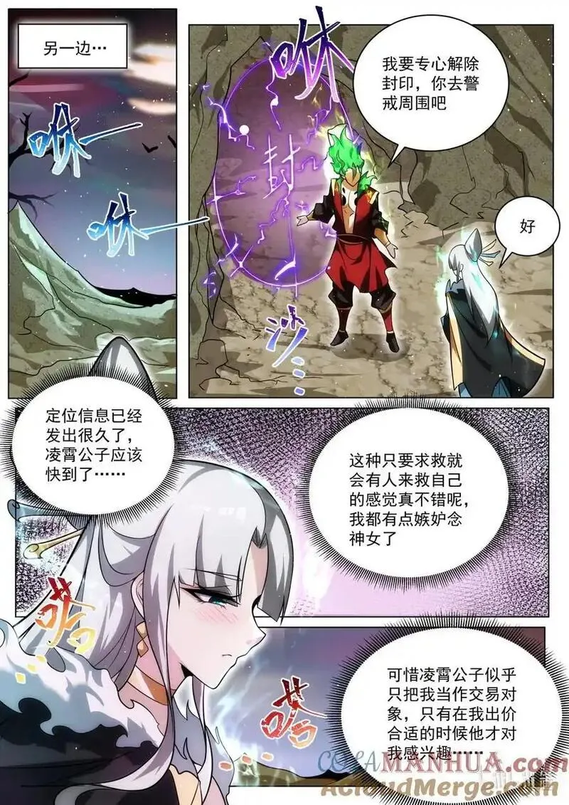 我们反派才不想当踏脚石漫画,165 兔兔！13图