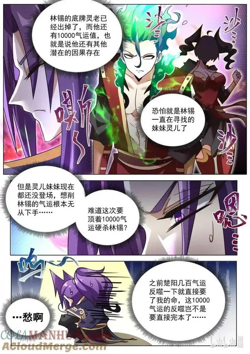 我们反派才不想当踏脚石漫画,165 兔兔！3图