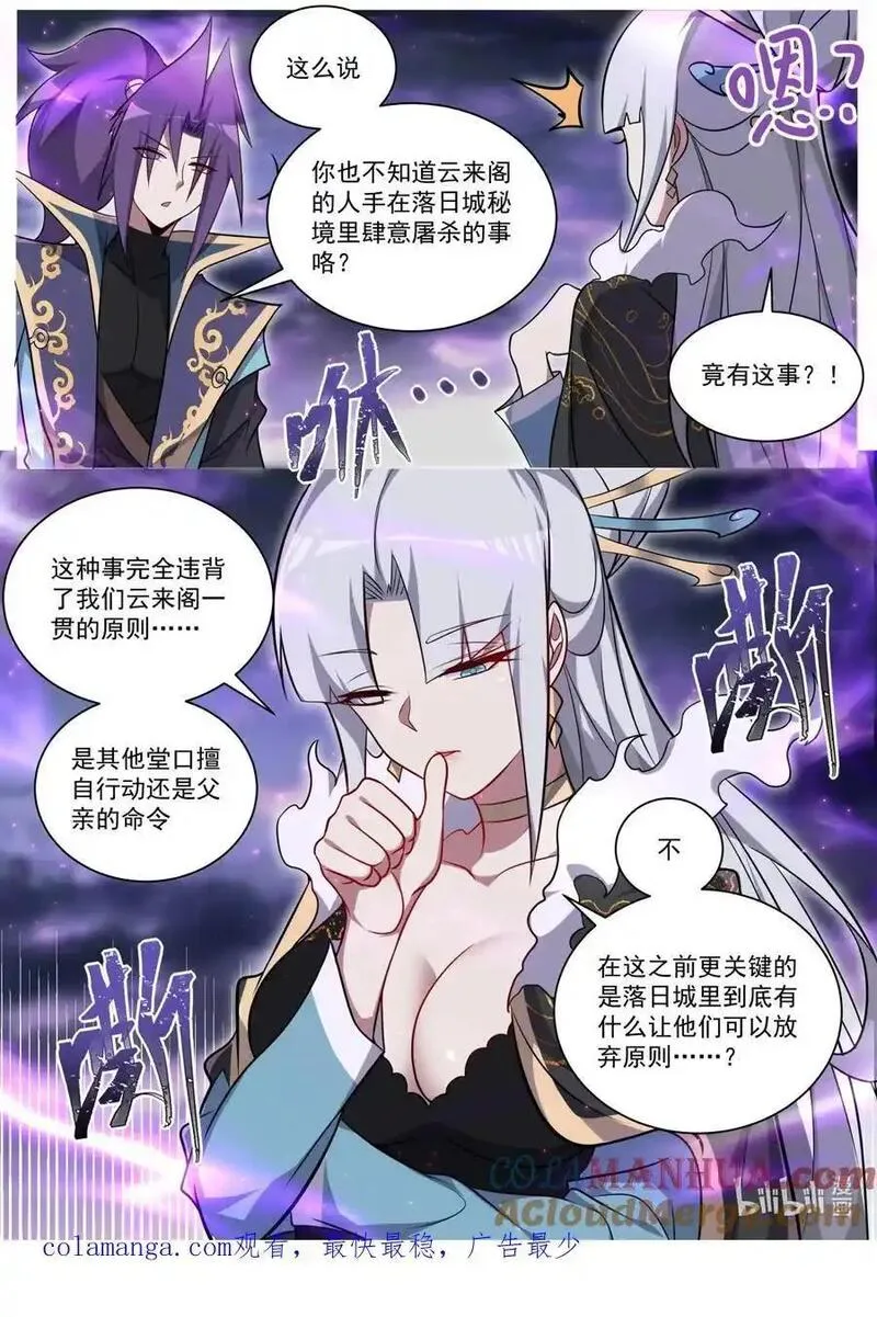 我们反派才不想当踏脚石漫画,166 苏言震撼12图