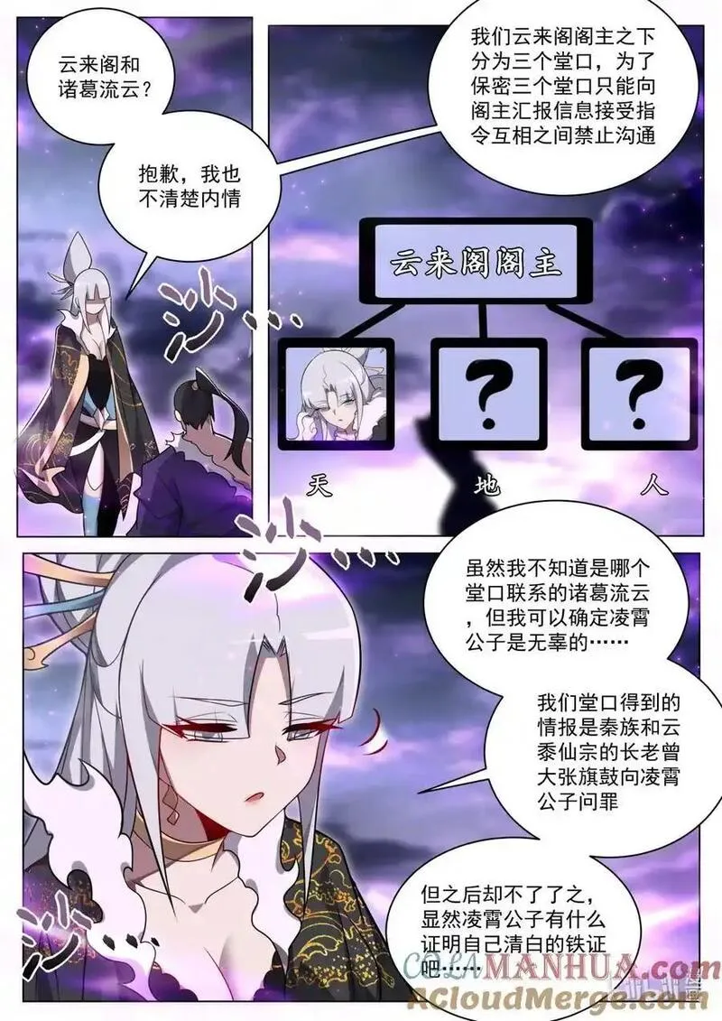 我们反派才不想当踏脚石漫画,166 苏言震撼11图