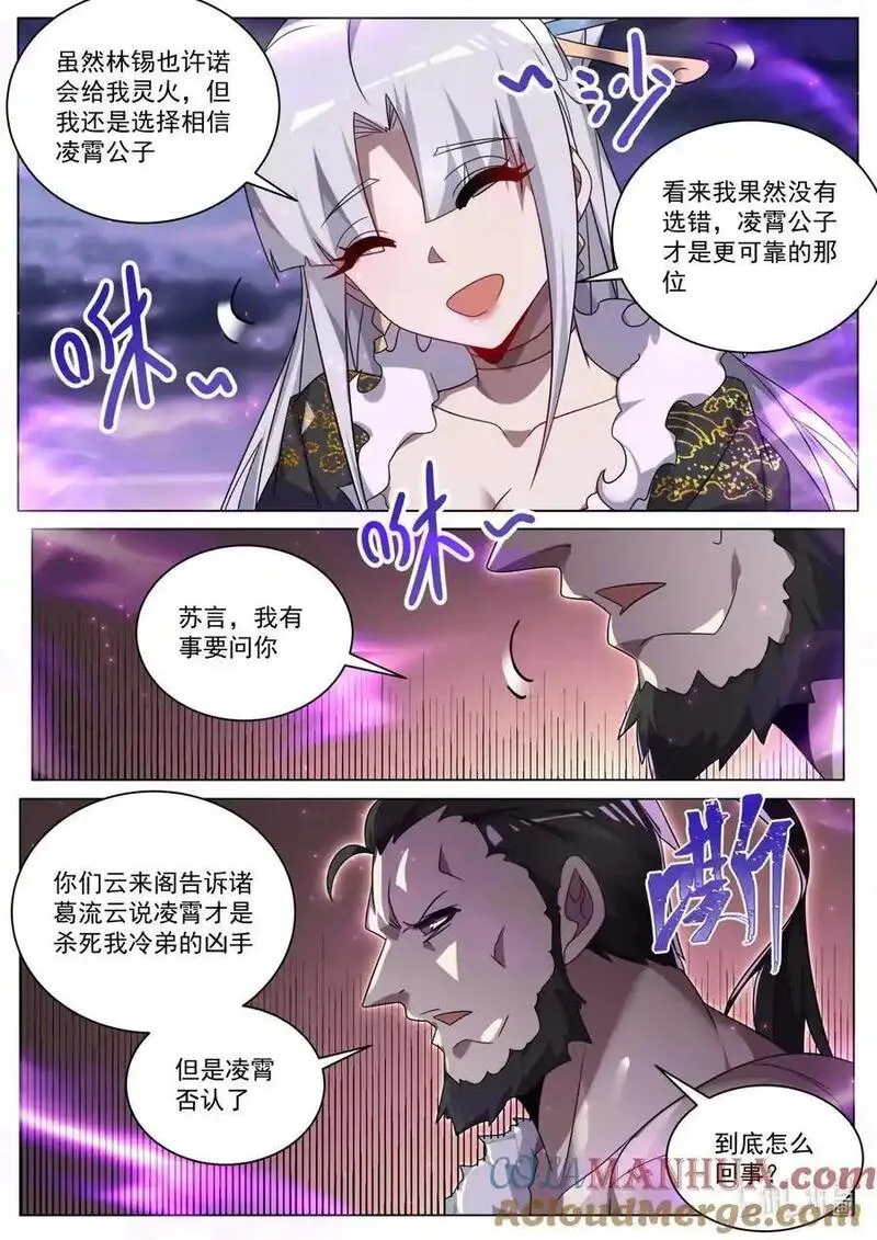 我们反派才不想当踏脚石漫画,166 苏言震撼10图