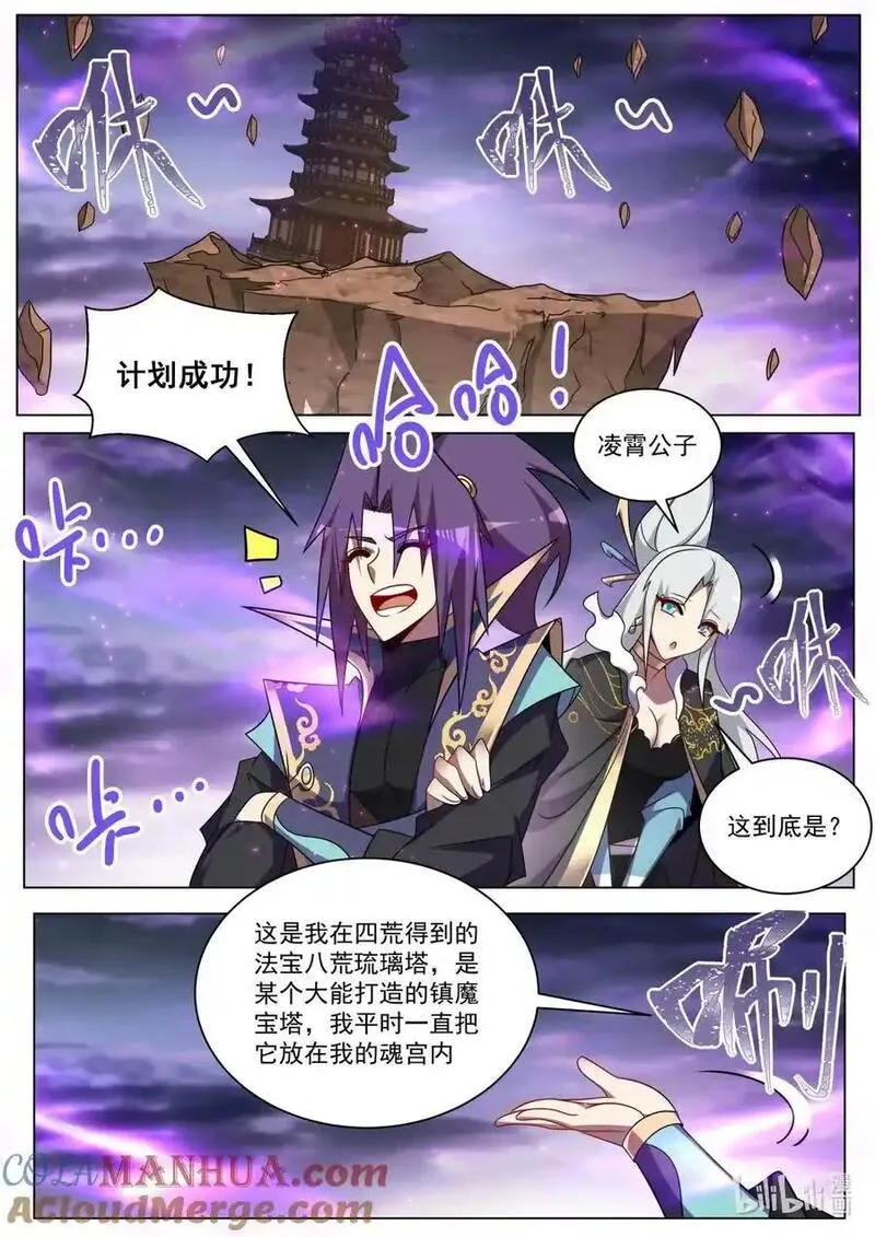 我们反派才不想当踏脚石漫画,166 苏言震撼8图