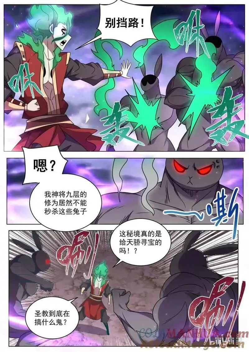 我们反派才不想当踏脚石漫画,166 苏言震撼7图