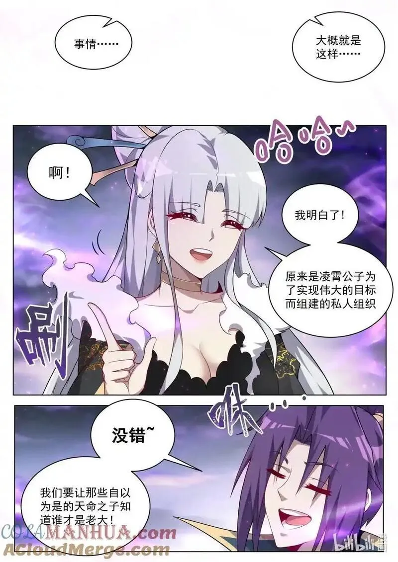 我们反派才不想当踏脚石漫画,167 苏言入伙5图