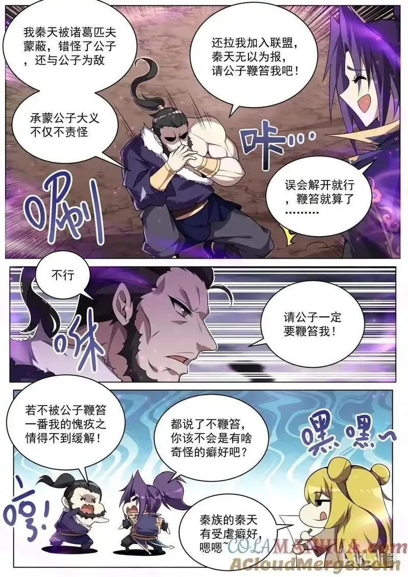 我们反派才不想当踏脚石漫画,167 苏言入伙3图