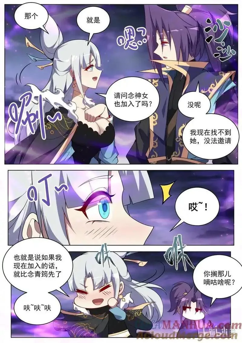 我们反派才不想当踏脚石漫画,167 苏言入伙6图