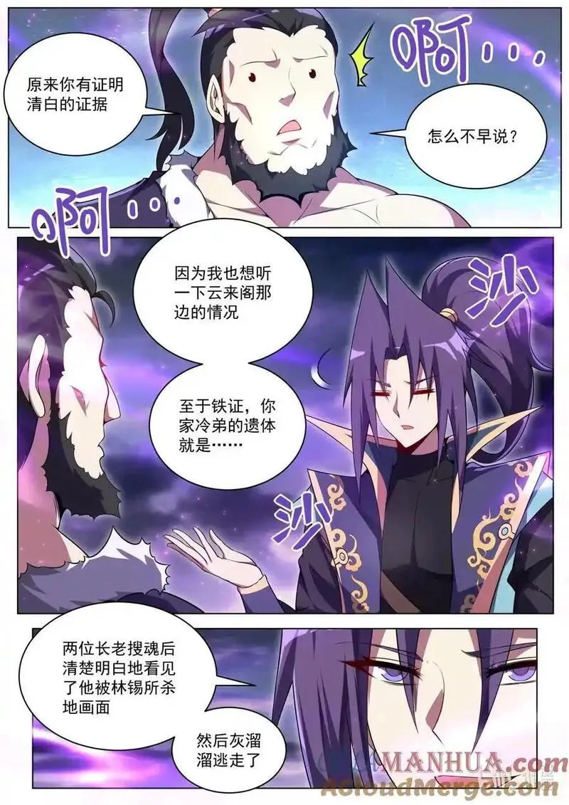 我们反派才不想当踏脚石漫画,167 苏言入伙2图