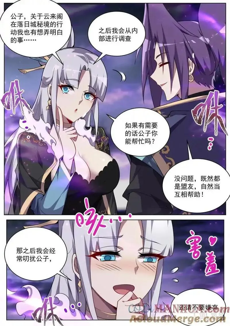 我们反派才不想当踏脚石漫画,167 苏言入伙10图