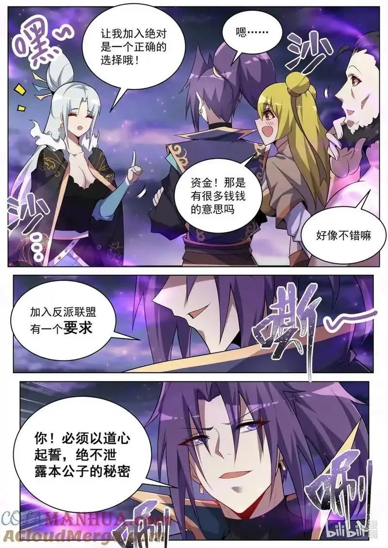 我们反派才不想当踏脚石漫画,167 苏言入伙8图