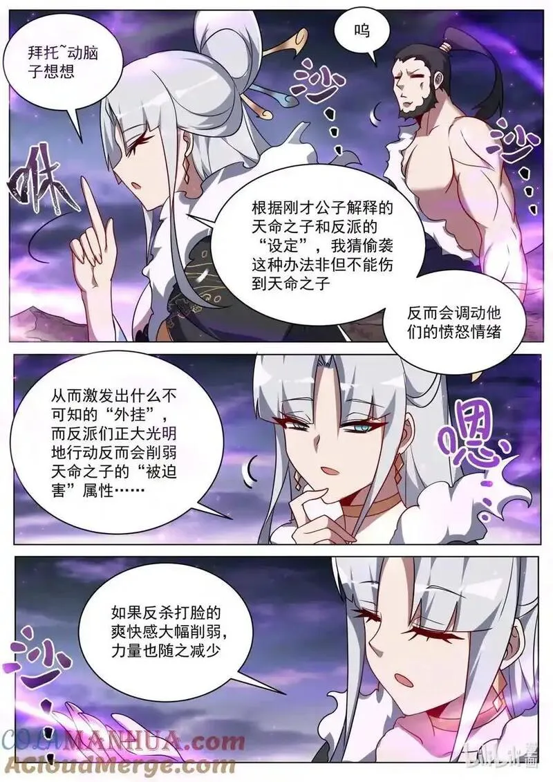 我们反派才不想当踏脚石漫画,169 林锡&middot;最终之战3图