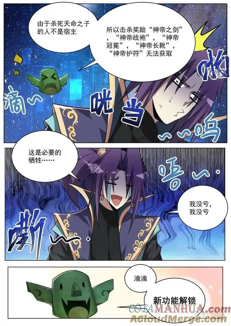 我们反派才不想当踏脚石漫画,170 林锡&middot;谢幕8图