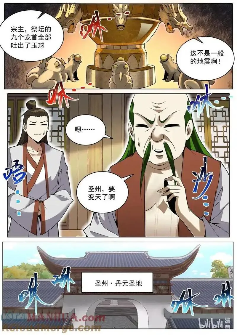 我们反派才不想当踏脚石漫画,171 圣州末日11图