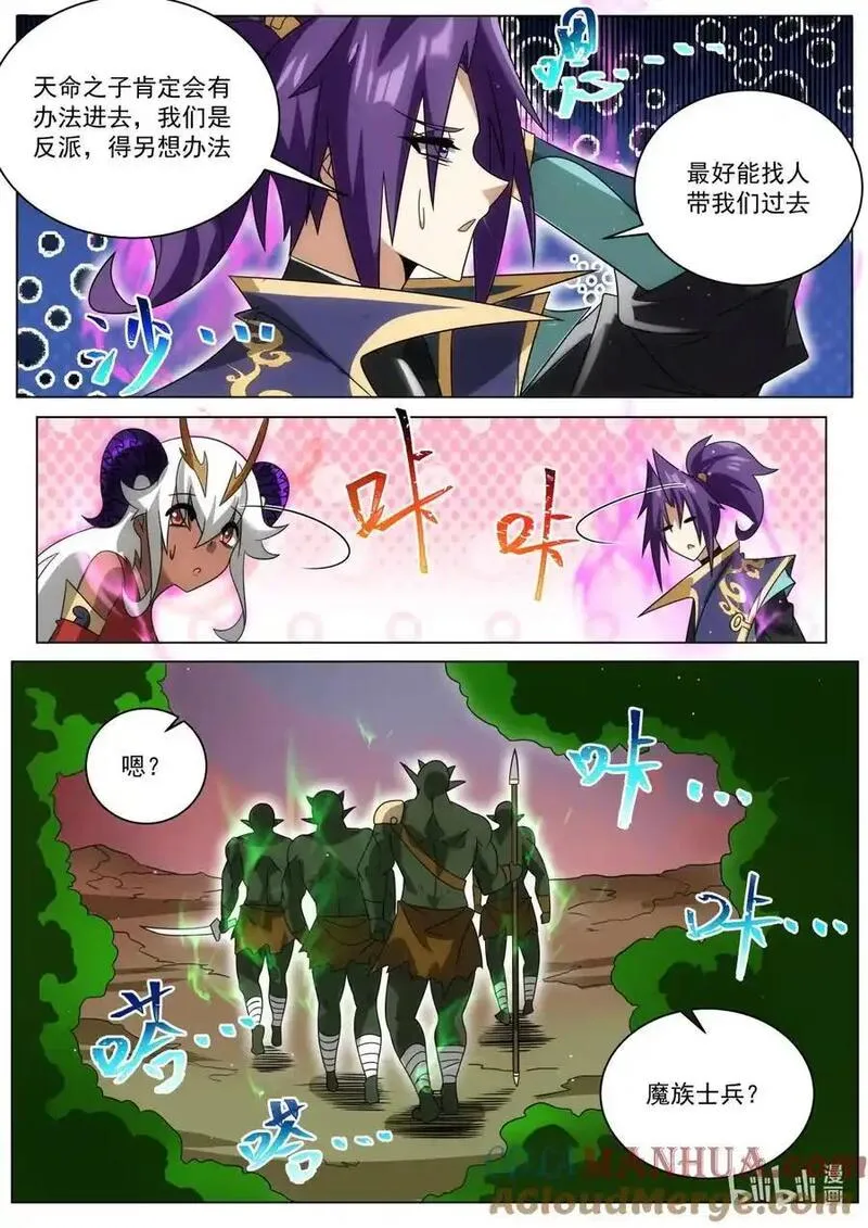 我们反派才不想当踏脚石漫画,172 魔天大祭11图