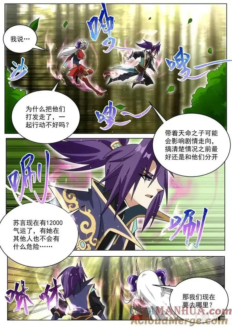 我们反派才不想当踏脚石漫画,172 魔天大祭9图