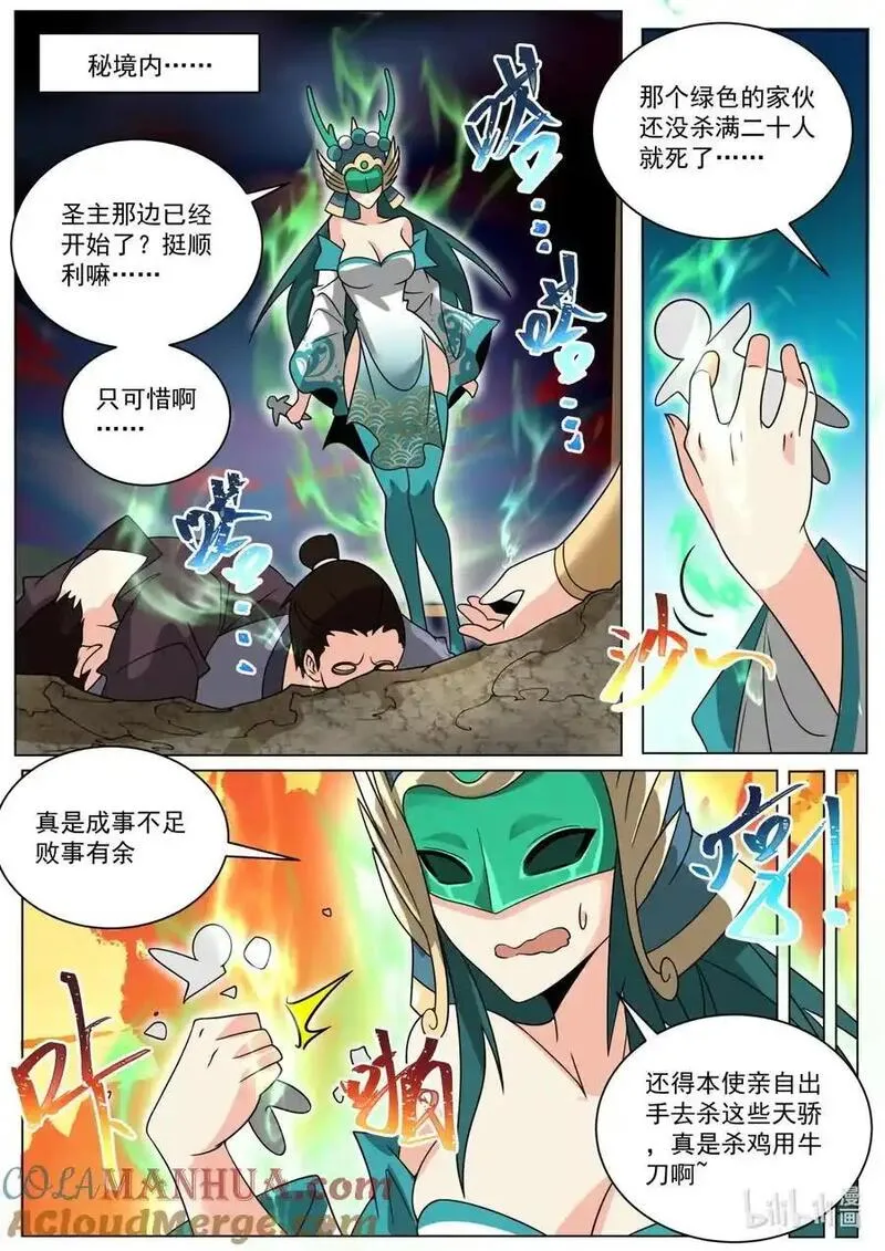 我们反派才不想当踏脚石漫画,172 魔天大祭8图