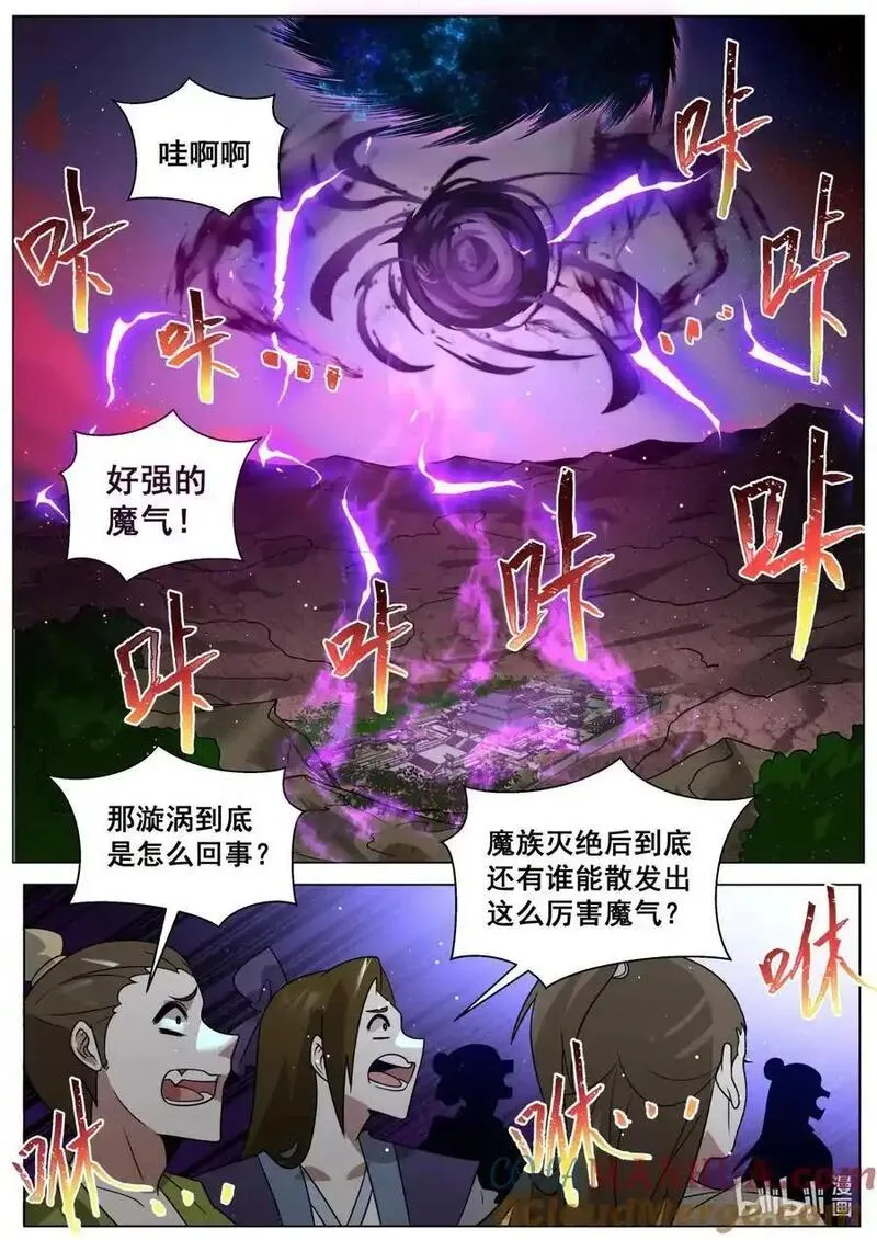 我们反派才不想当踏脚石漫画,172 魔天大祭2图